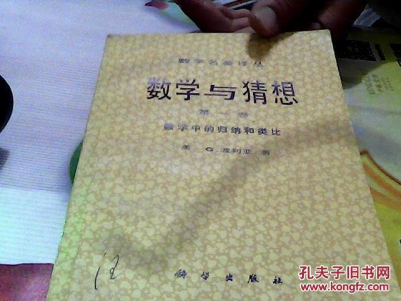 世界上著名的数学猜想 p4YBAFmpNWeAQOS5AAC5i7hK5xc916_n.jpg