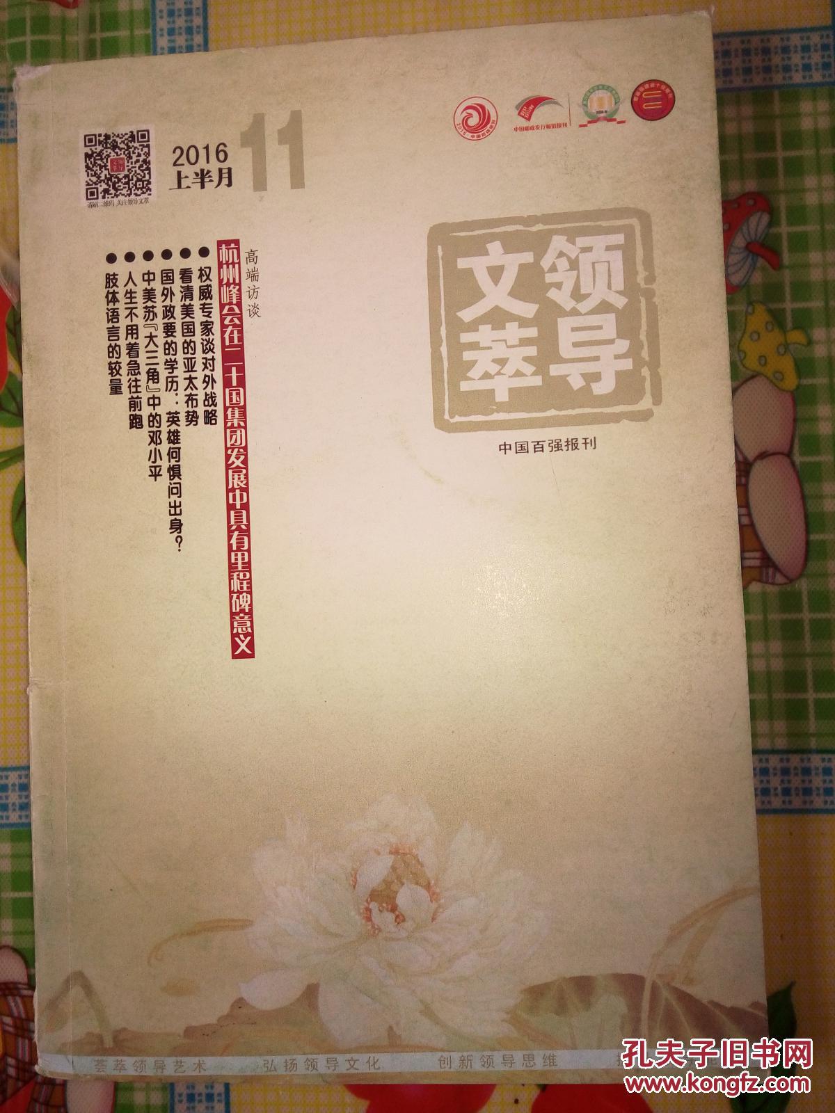领导文萃2016年2月上,9月上,10月上,11月上,12月上(5本合售)