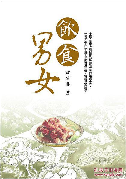 饮食男女
