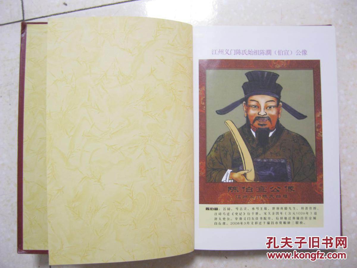 义门陈果石庄陈氏宗谱柳林陈氏宗谱存4册卷四六七八柳林堂果石庄始祖