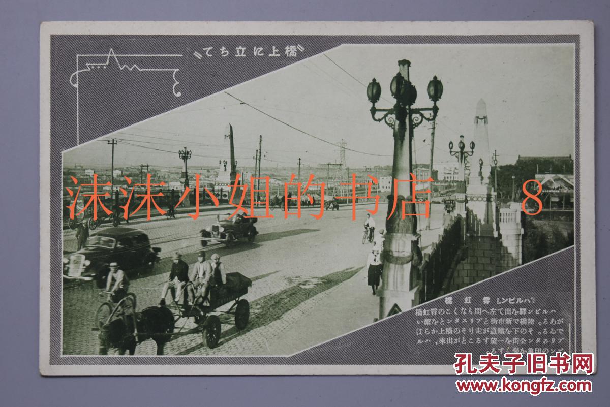 风景 市街 黑白老照片 绘叶书 地段街 中央大街 登喜和百货 哈尔滨驿