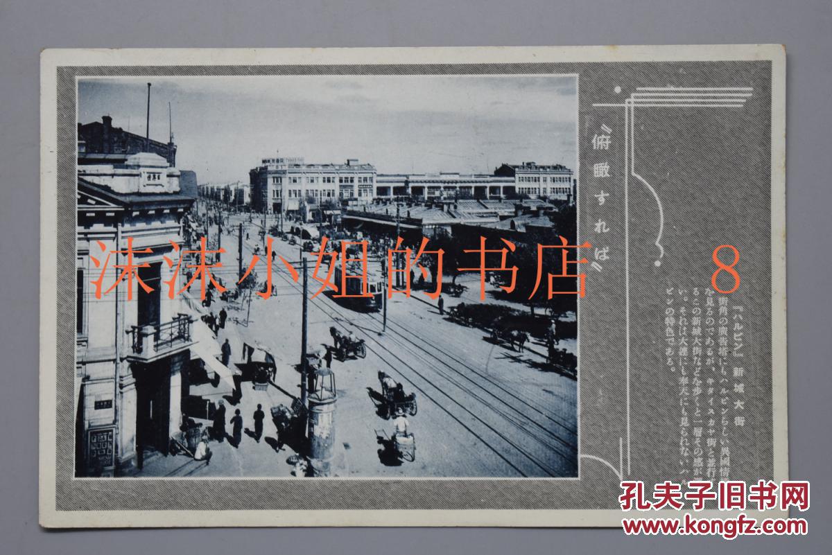 风景 市街 黑白老照片 绘叶书 地段街 中央大街 登喜和百货 哈尔滨驿
