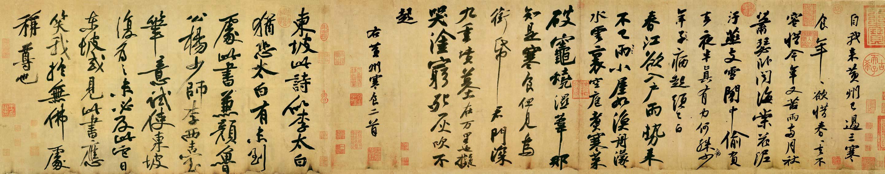 凝晖阁 苏轼黄州寒食帖30x150 书法 行书 原作版画