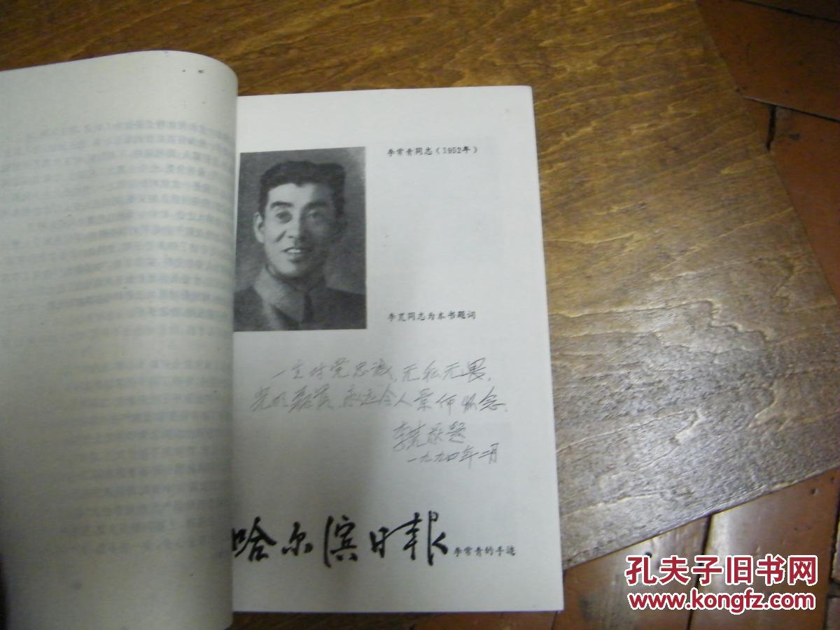 李常青 解放前哈尔滨市市长! 大32开