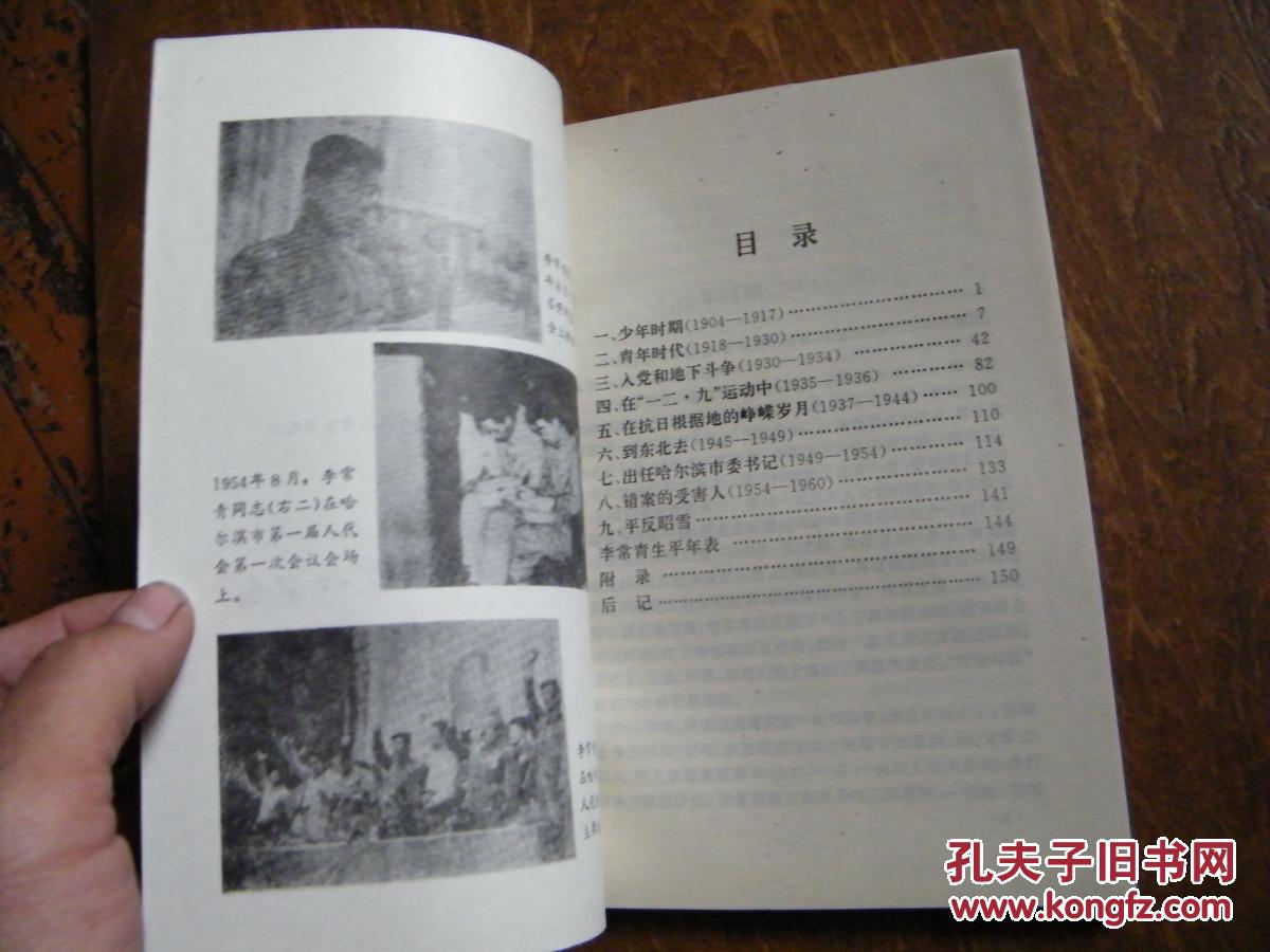李常青 解放前哈尔滨市市长! 大32开