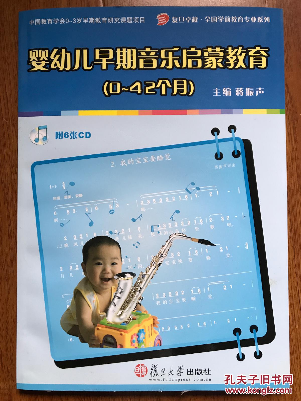 【图】婴幼儿早期音乐启蒙教育(0-42个月)_复