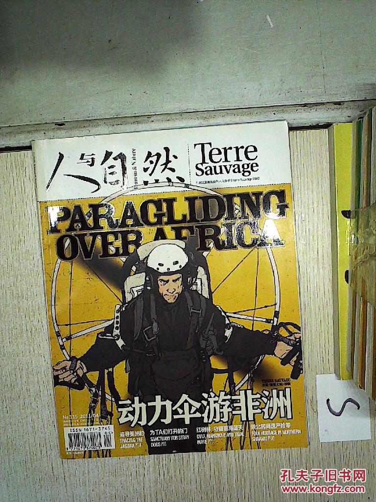 人与自然(2011年第4期)