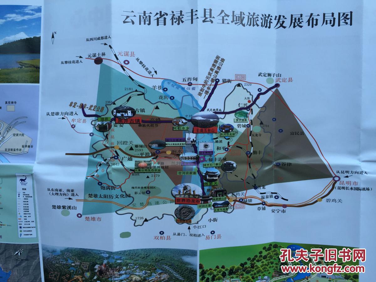 禄丰县地图 楚雄地图 云南地图
