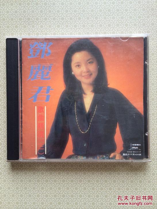 【图】邓丽君 歌曲精选三 CD 香港之夜 月亮代