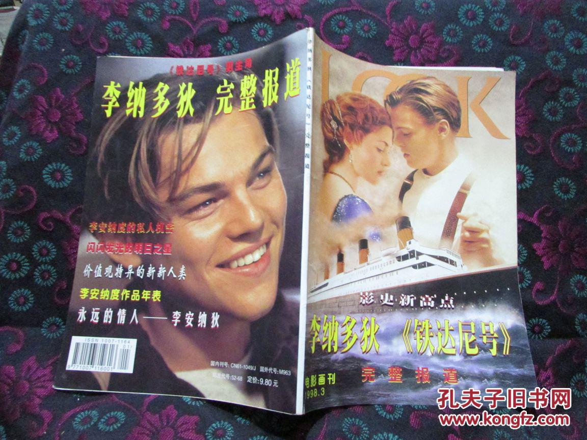 电影画刊(1998:3)李纳多狄·铁达尼号·影史新高点完整报道