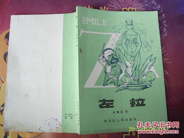 左拉