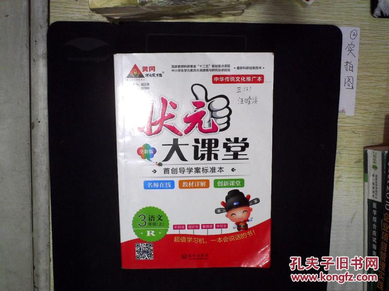 状元大课堂R语文 三年级(上)