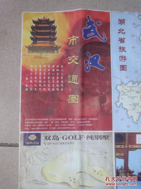 1997年武汉交通图(2开)