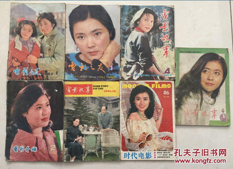 八十年代电影杂志,共7本