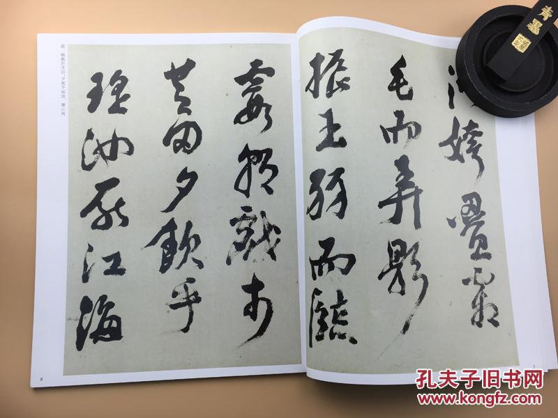 倪元璐-历代名家书法经典 正版书籍 繁体旁注舞鹤赋卷