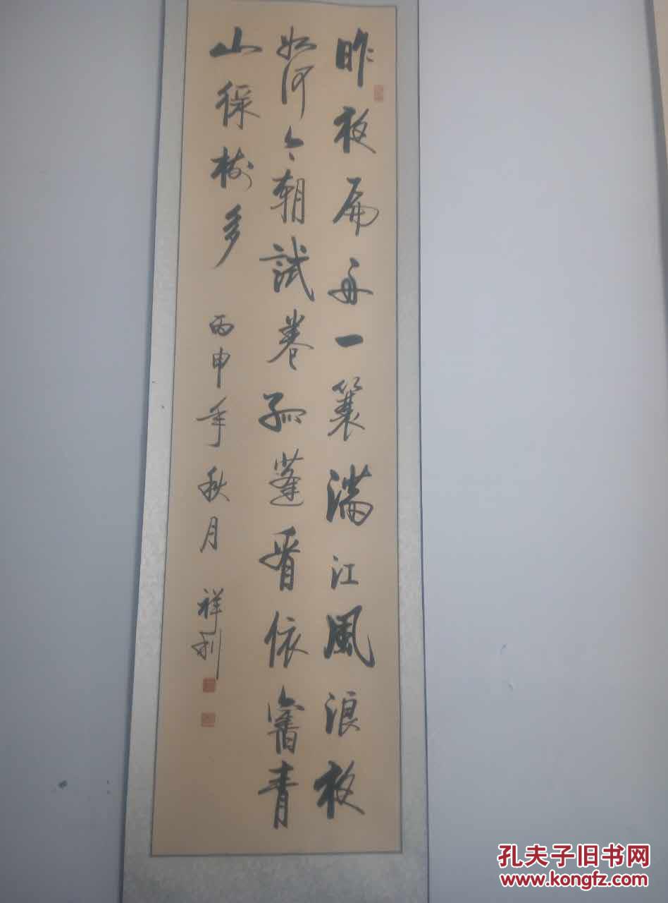 滨州书法家刘祥利作品