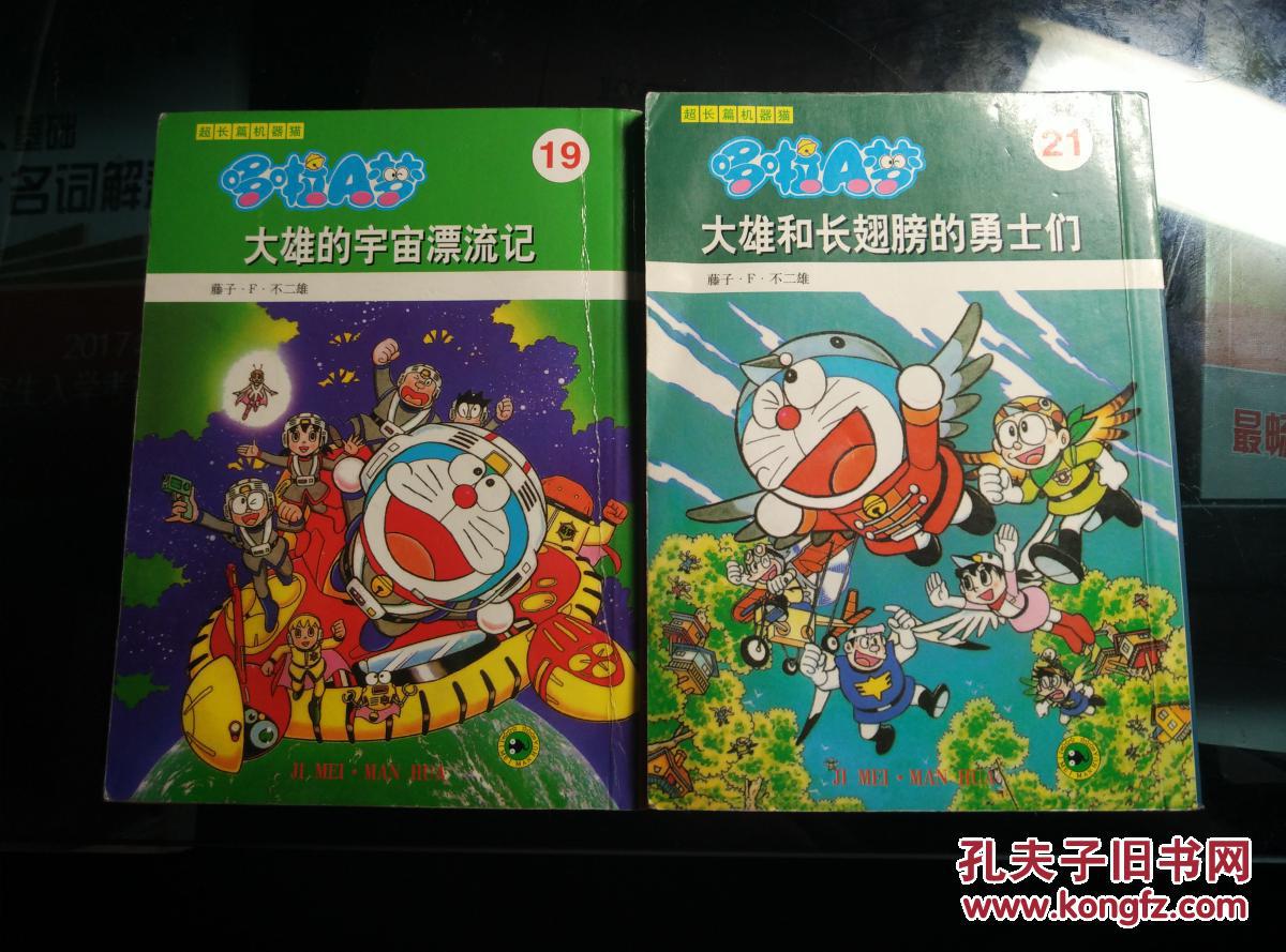 哆啦A梦超长篇系列漫画