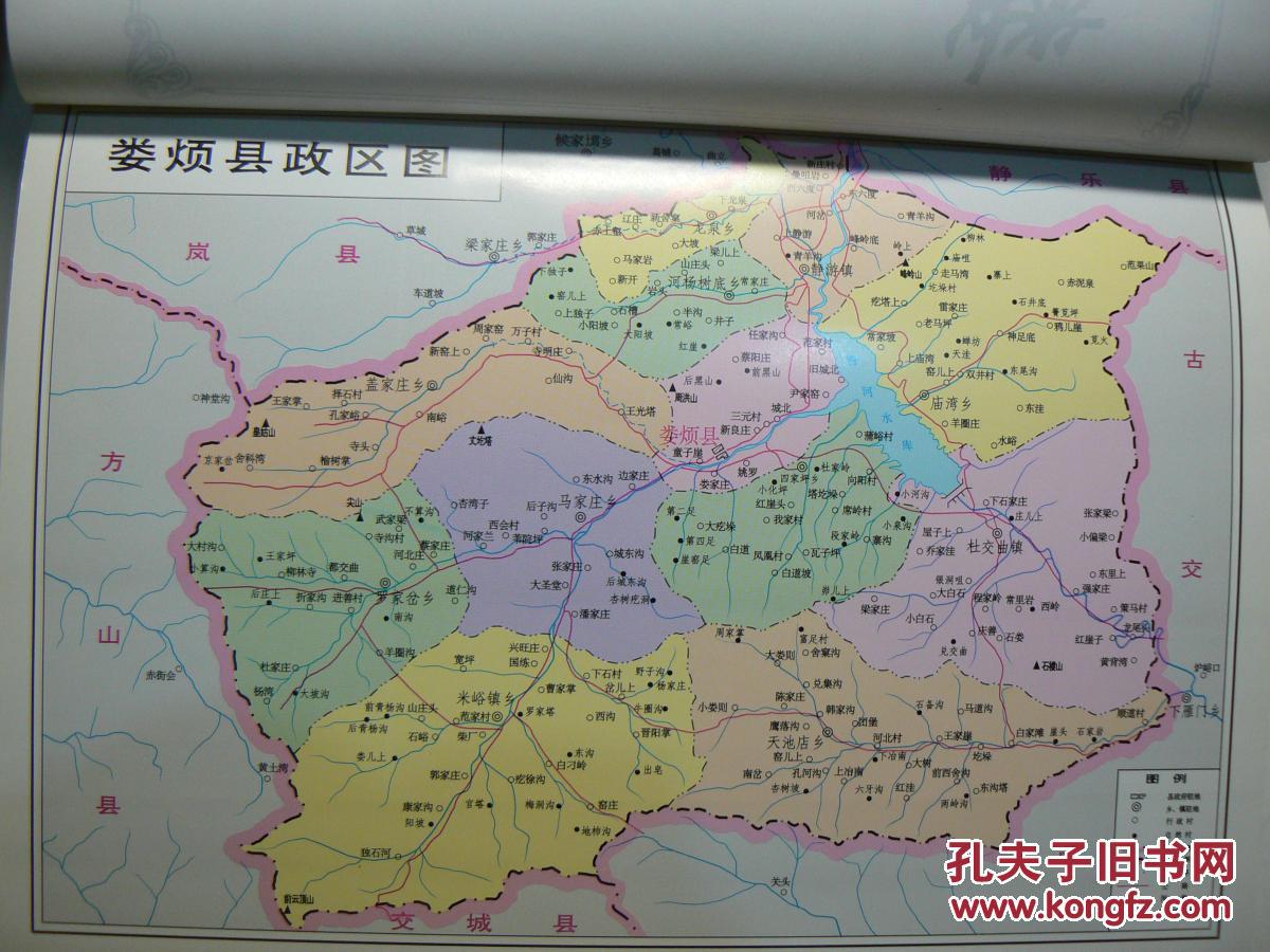 娄烦县志