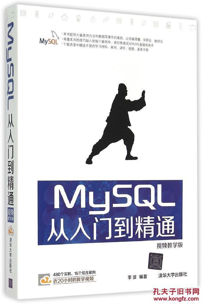 【图】MySQL从入门到精通_清华大学出版社