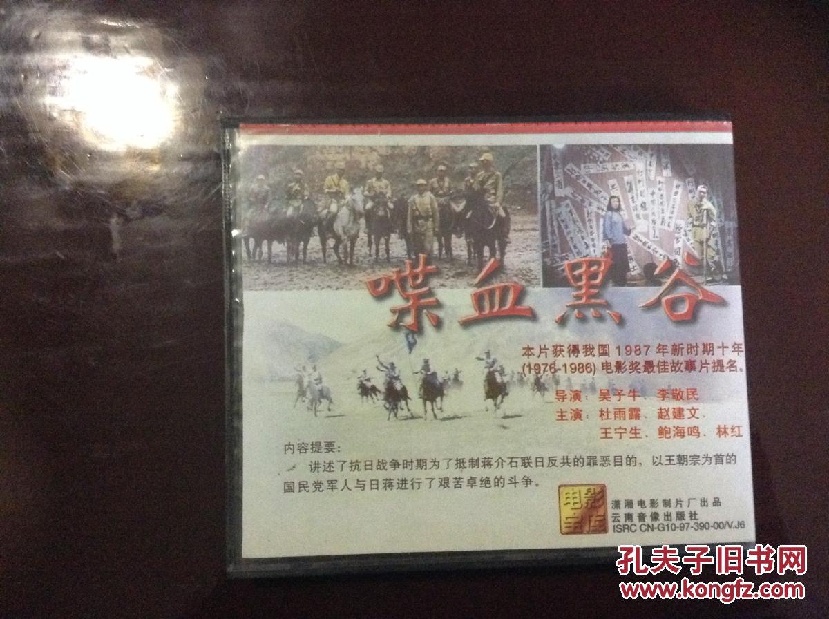 喋血黑谷(全二片装vcd故事片)