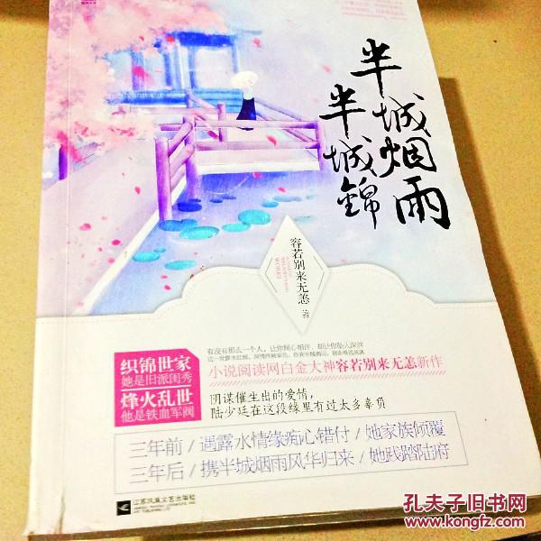 a114323 半城烟雨半城锦