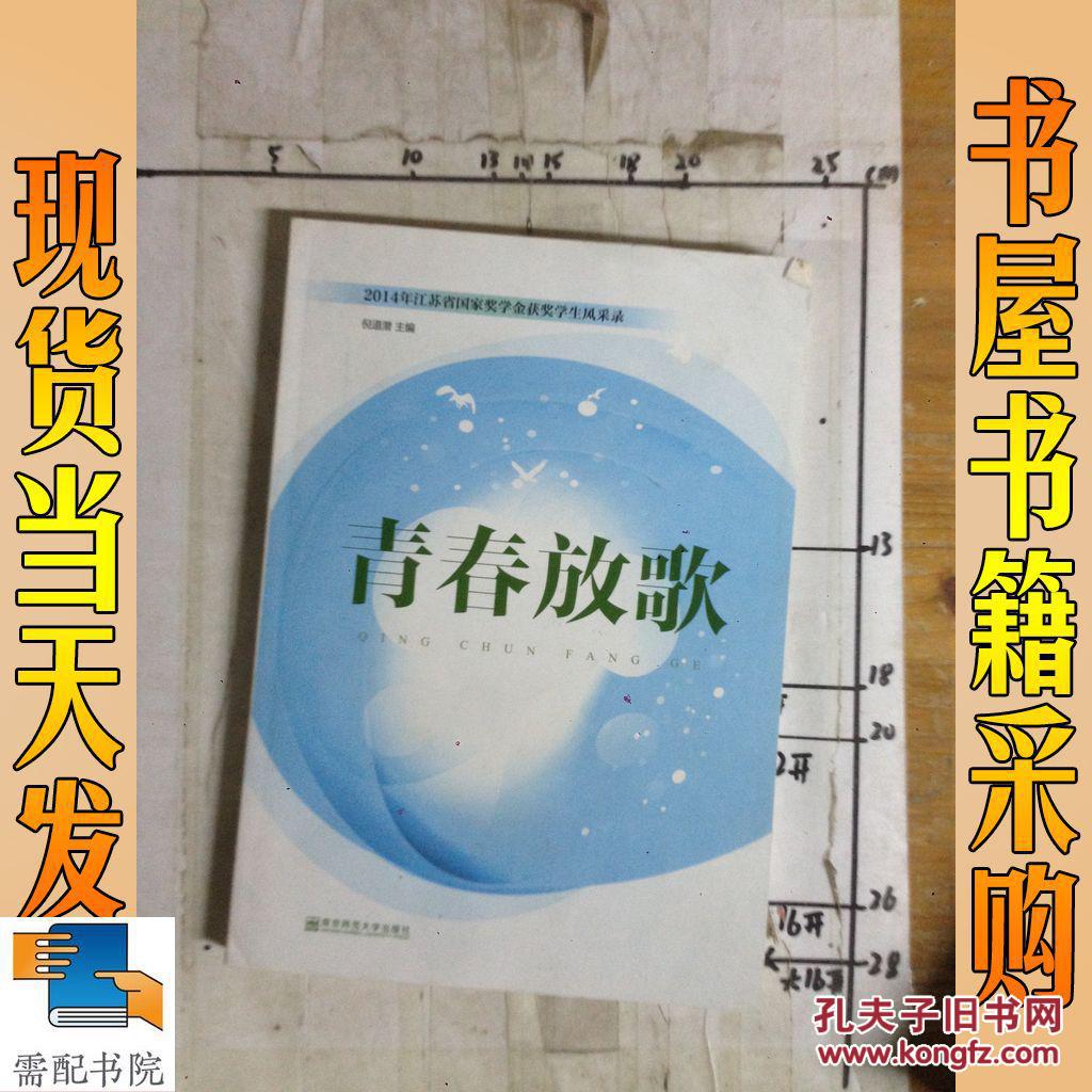 【图】青春放歌-2014江苏省国家奖学金获奖学