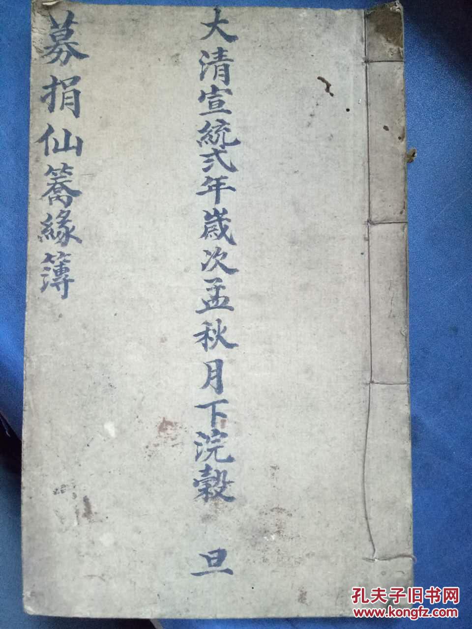 佰川控股集团董事长