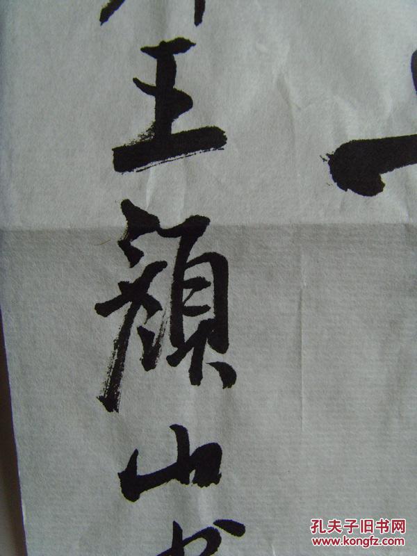 王颜山:书法:"周百鹿壶吉祥寿考,汉双鱼洗富贵侯王"(当代著名书家