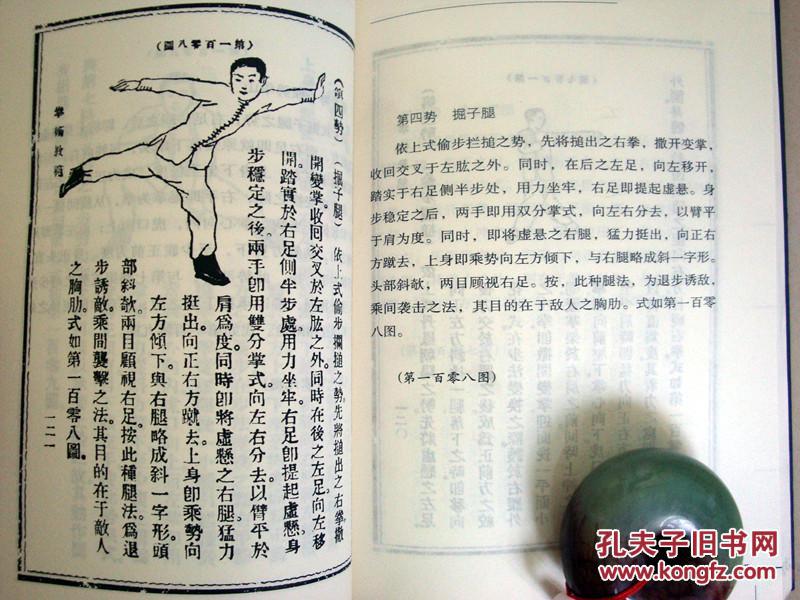 《科学化的国术 六路短拳《三义刀图说 梅花刀《写真秘宗拳》