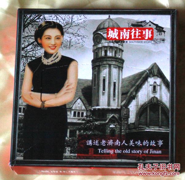 济南城南往事纸巾