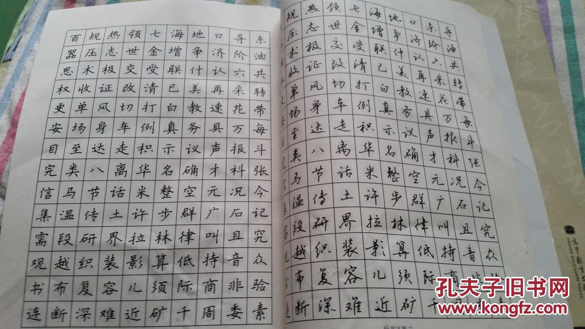 师范硬笔书法教程(第二版)曹长远主编 高等教育出版社