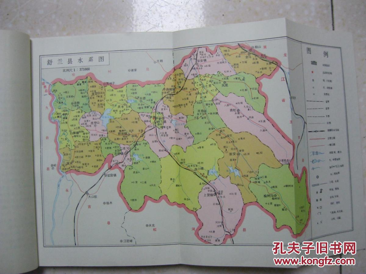 舒兰县水利志