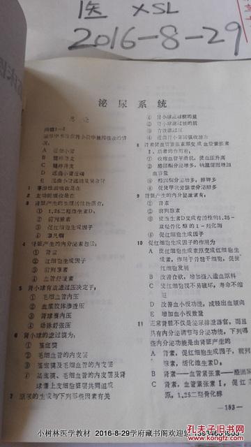 【图】临床医学多选课选编 内科学分册 中_中