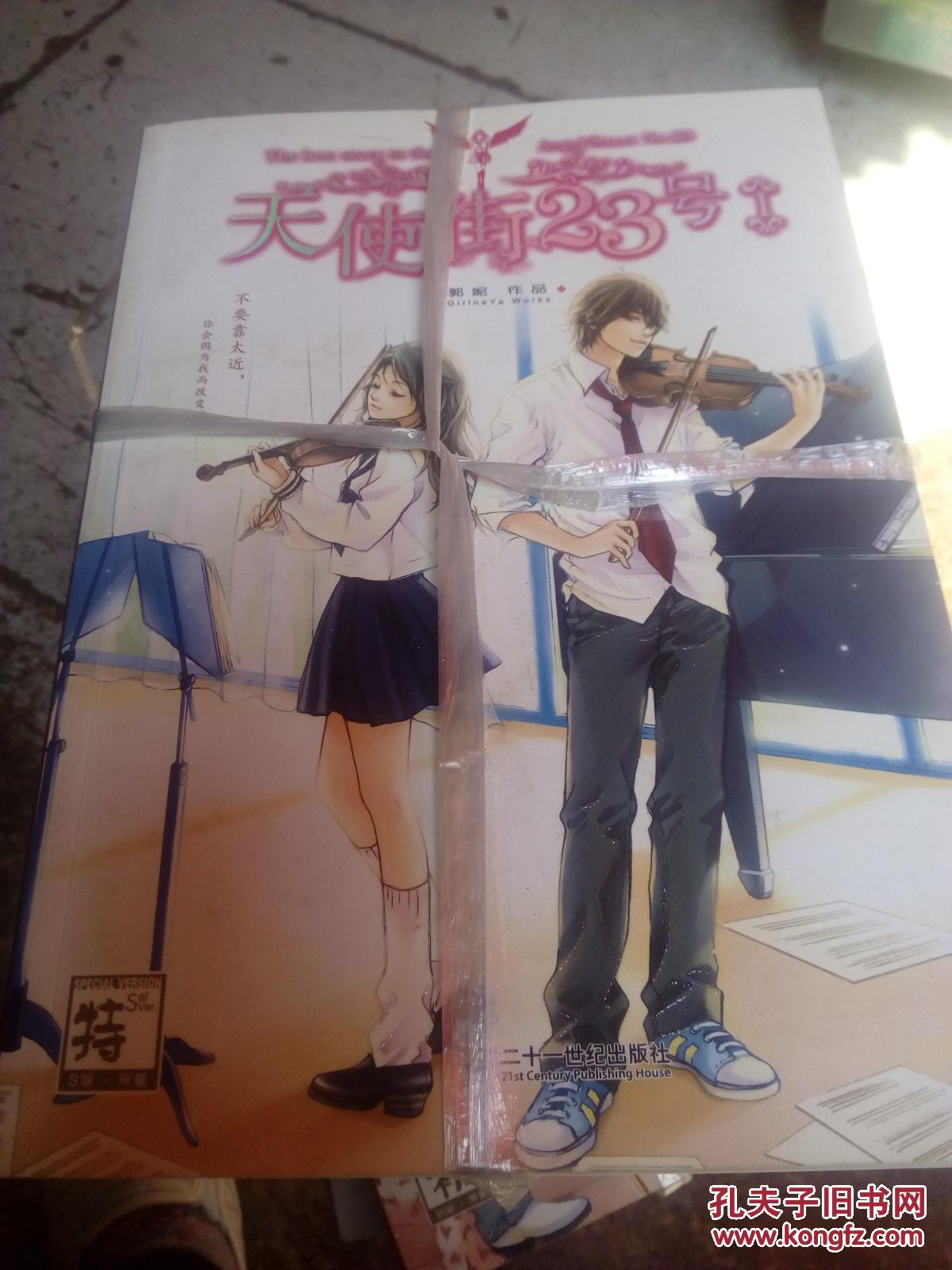 天使街23号(1-5)5本