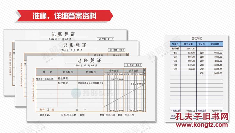 会计做账真账实训 (手工 电脑)