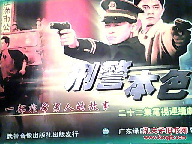 vcd 二十二集电视连续剧 刑警本色 【主演 王志文 常戎 等等 22碟全