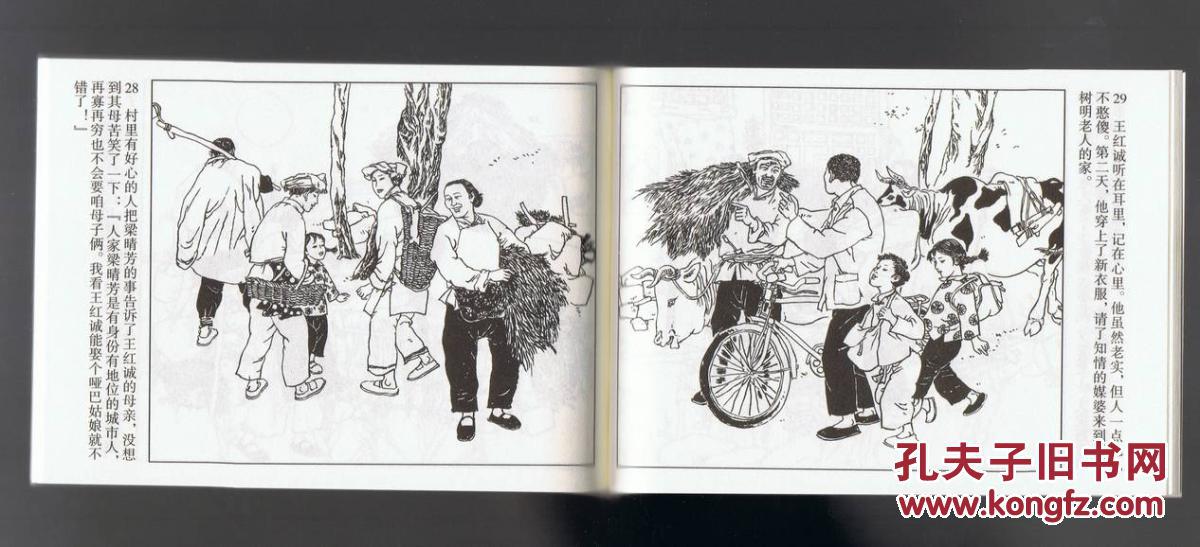 连环画:两代婚礼(50开本,首次出版)段明绘画 2