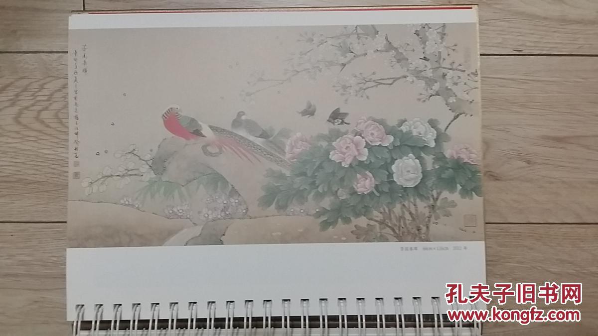 2015周历 中国工笔画大师 喻继高