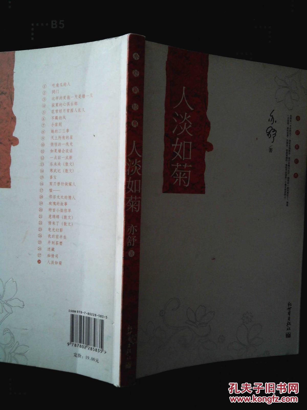 亦舒新经典:人淡如菊
