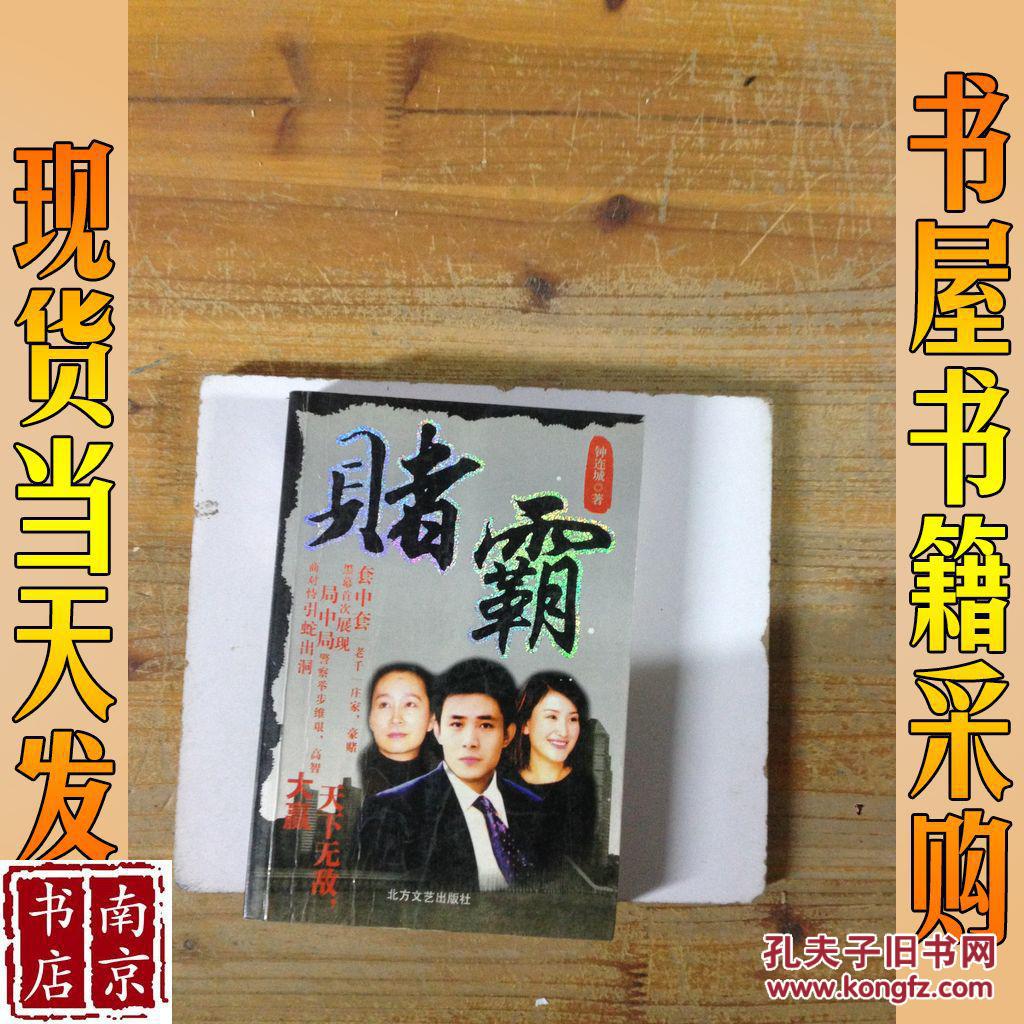 赌霸
