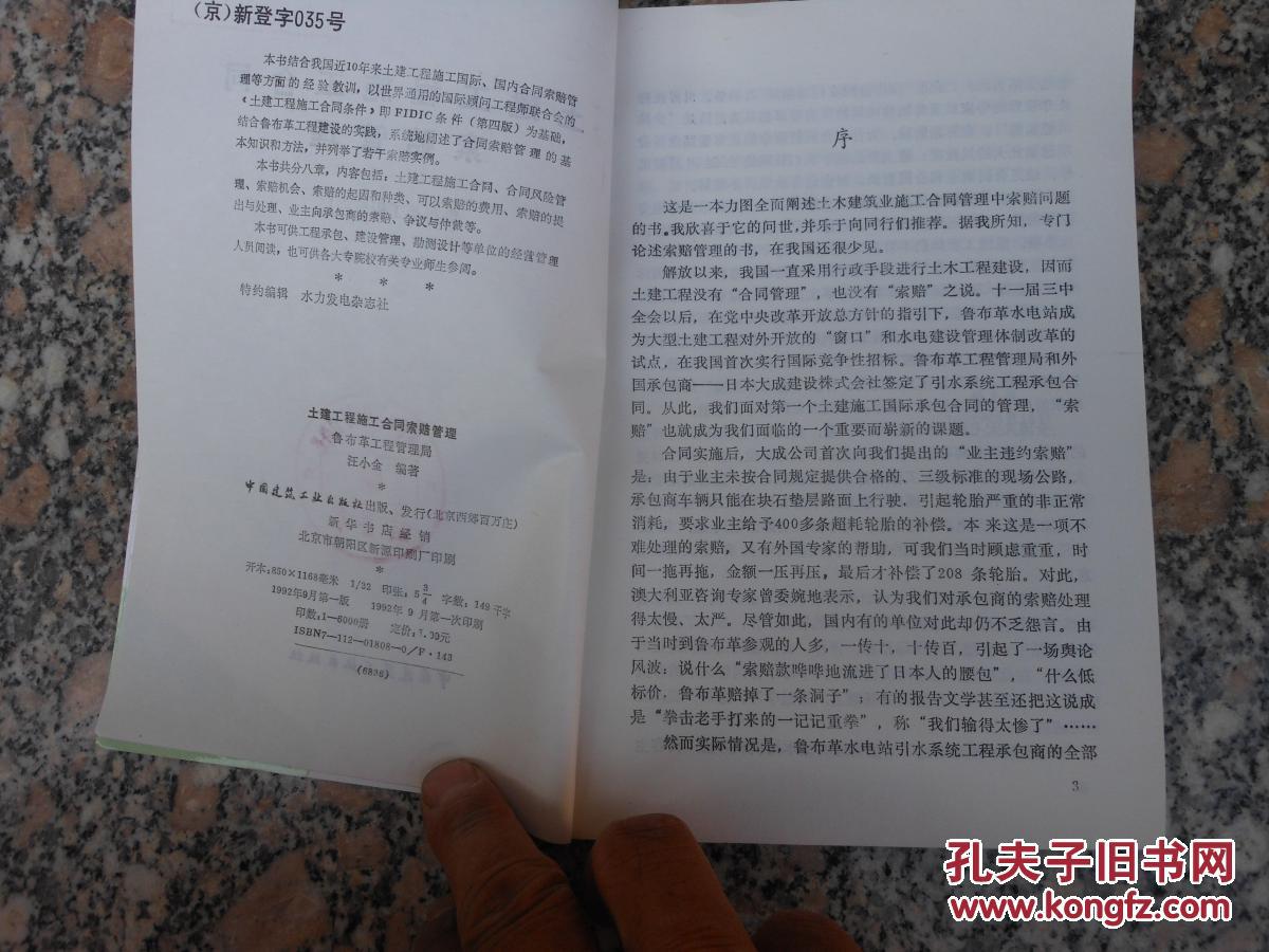 【图】土建工程施工合同索赔管理_中国建筑工