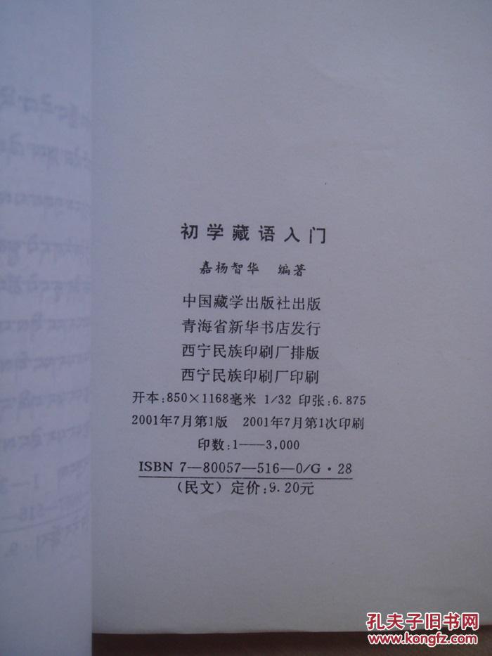 初学藏语入门(藏文)