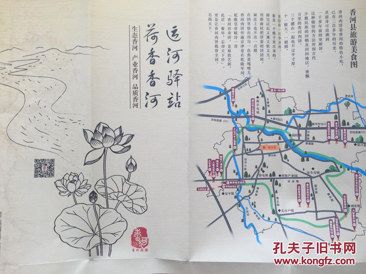 香河县地图 香河地图 廊坊地图 廊坊市地图 河北地图图片