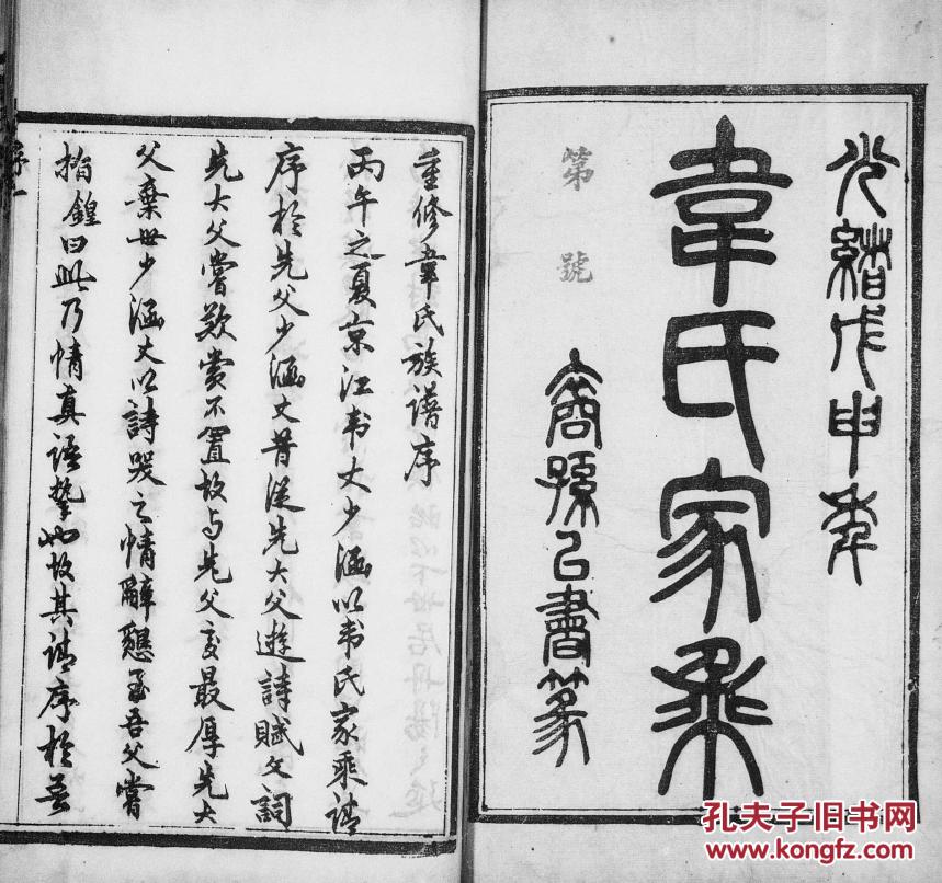 家谱-----韦氏族谱【储书堂】江苏镇江新河 承镐公支