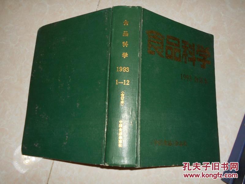 食品科学杂志社