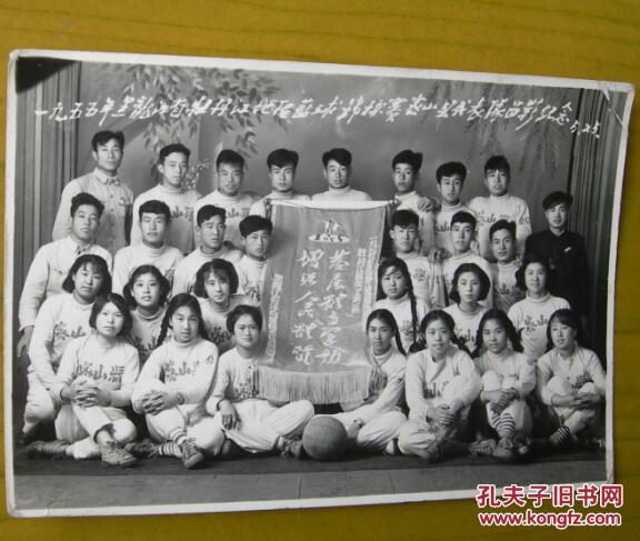 老照片(体育运动专题收藏):1955年,黑龙江省鸡西市密山市——黑龙江省