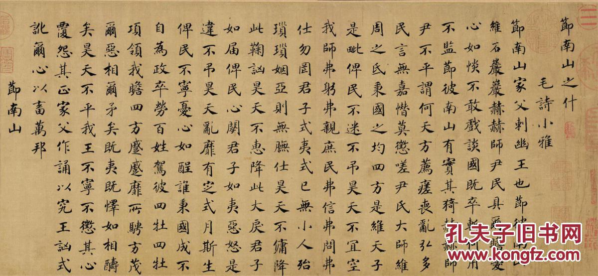 宋佚名诗经小雅26