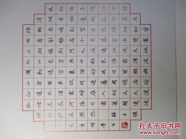 贵州贵阳市- -书法名家 王明贵 钢笔书法(硬笔书法)2件 出版作品, 见