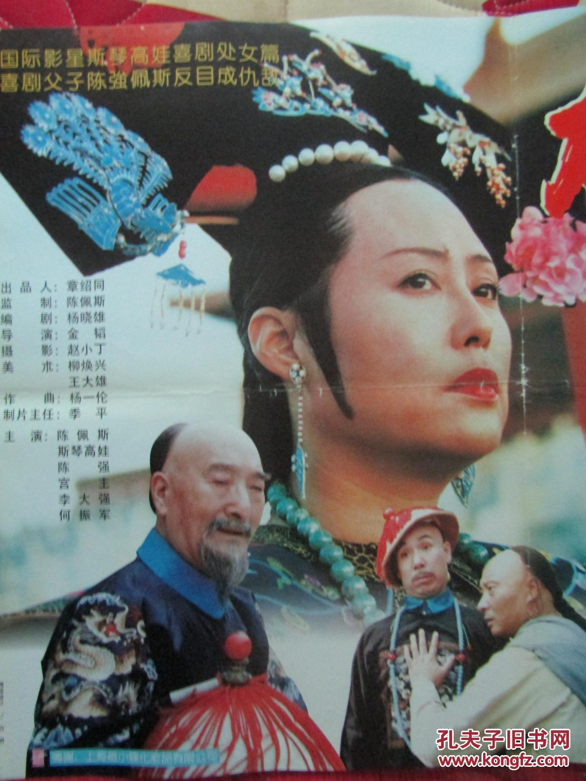 二开电影海报太后吉祥