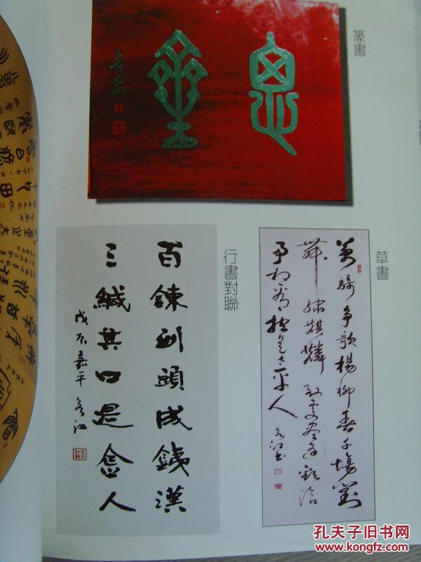 王永江:《王永江书法集》